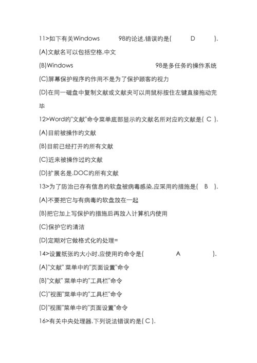 计算机基础知识试题.docx