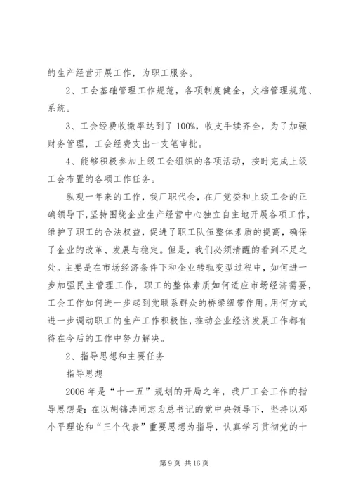 企业职工代表大会报告.docx