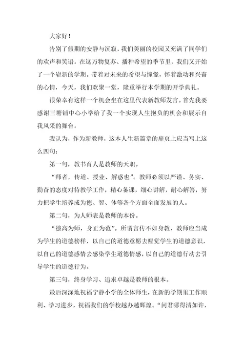 五六年级开学典礼发言稿