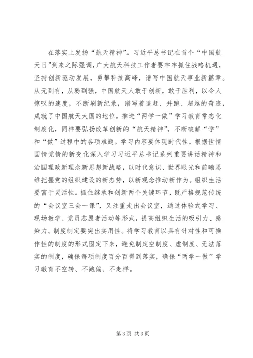 学习《关于推进“两学一做”学习教育常态化制度化的意见》心得体会_1 (5).docx