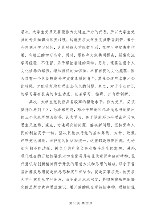 党员党校学习心得范文.docx