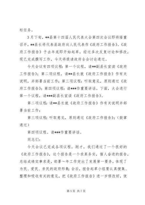 办公室人员培训会议主持词 (2).docx