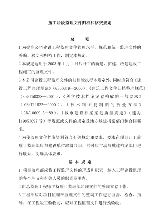 项目监理部监理文件资料整编管理规定.docx