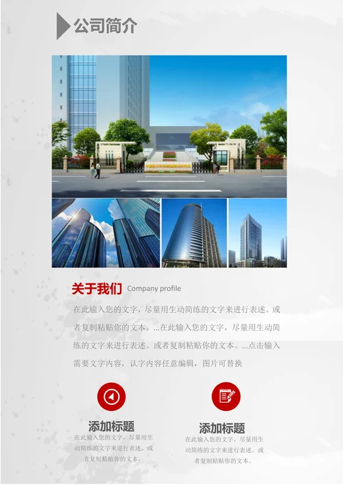 欧美商务风企业介绍产品宣传手册