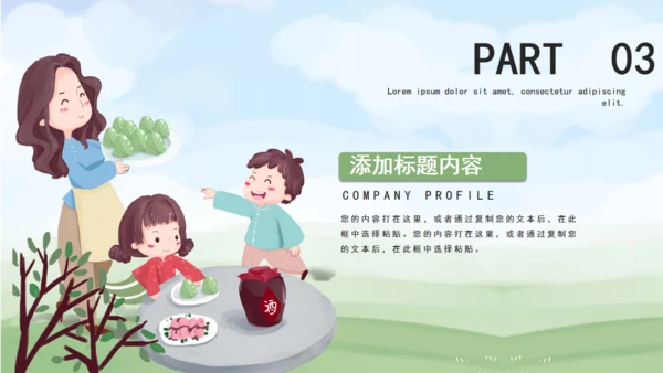 粽情端午节幸福家庭一家亲通用PPT模板