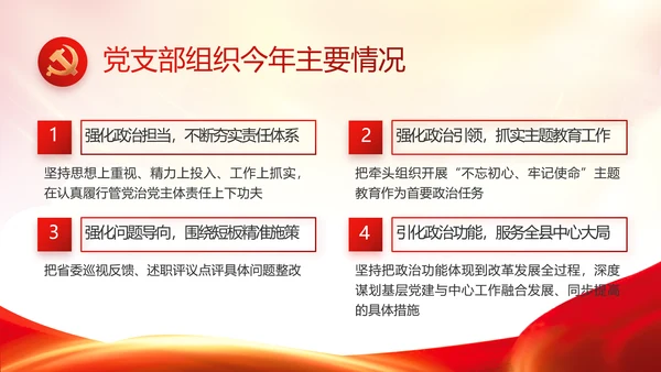 红色基层党建党支部述职报告动态PPT