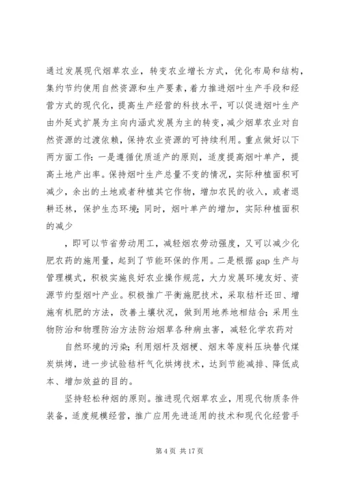 全面推进现代烟草农业提升辽宁烟叶生产水平.docx