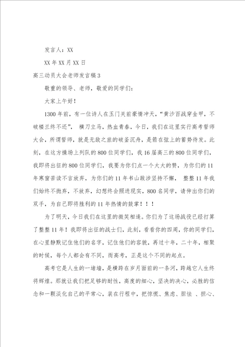 高三动员大会教师发言稿