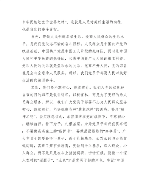 人民对美好生活的向往心得体会五篇