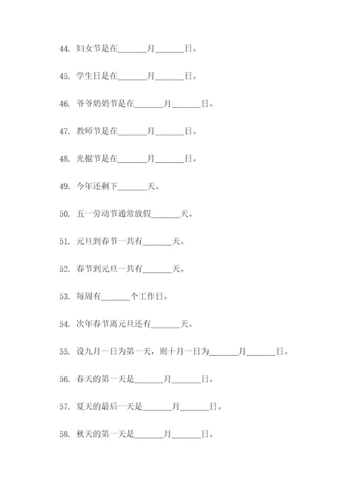 三年级年月日知识点填空题