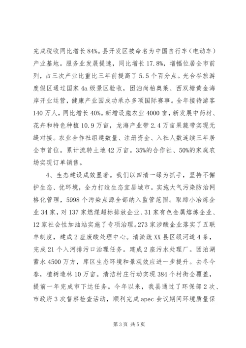 县委书记在201X年县委全会上的讲话.docx