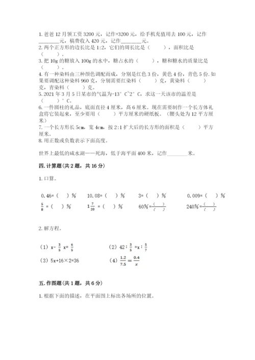 小学六年级下册数学期末卷及答案解析.docx