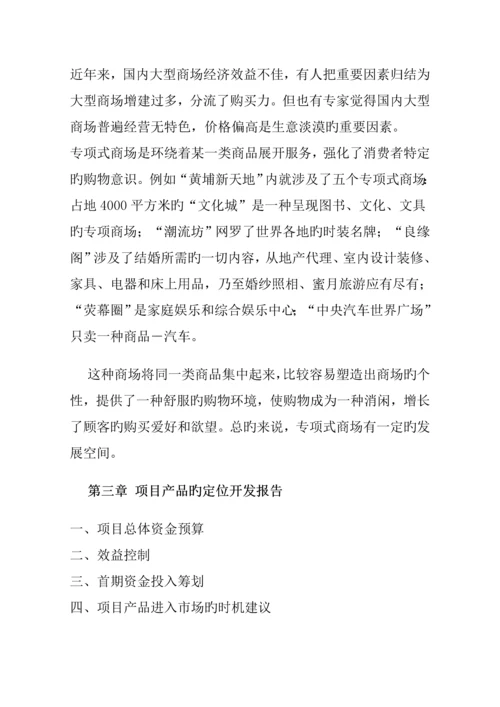 江苏昆山房地产商业广场整合专题策划专题方案.docx