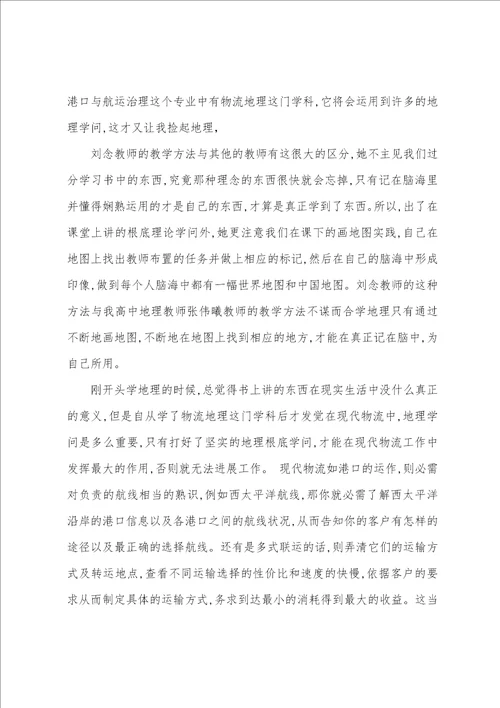 关于物流管理心得体会