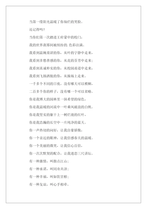 毕业班教师诗朗诵-.docx