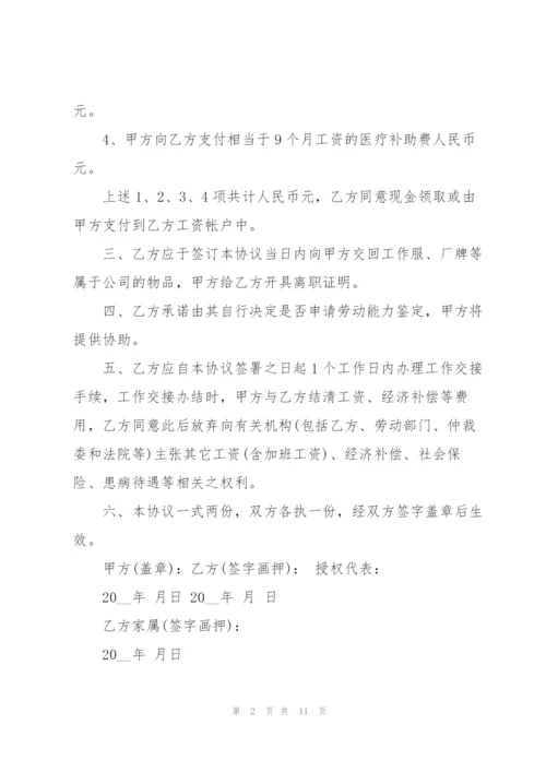 解除劳动合同协议书范本.docx