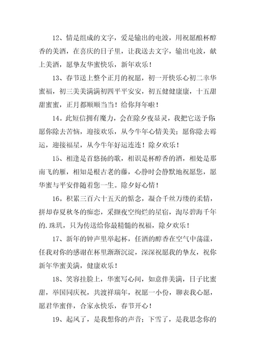 精选很暖心的春节祝福语锦集五篇
