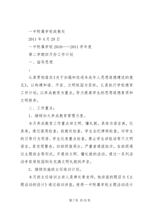 政教处12月份工作计划.docx