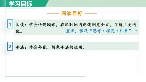 22. 皇帝的新装 第1课时课件 七年级语文上册（部编版 五四学制2024）