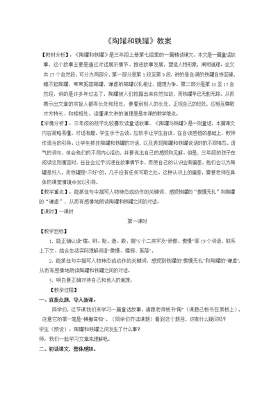 陶罐和铁罐教案