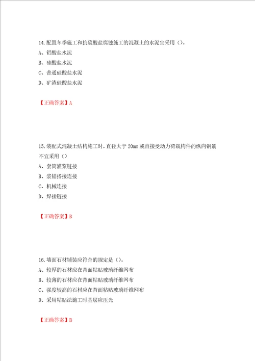 2022造价工程师土建计量真题押题训练卷含答案11