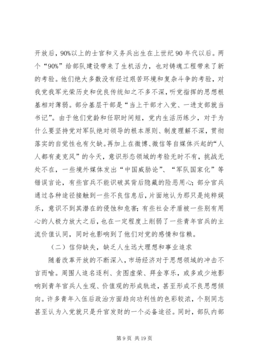 牢固树立“对党忠诚,听党指挥”的坚定政治信念五篇 (5).docx