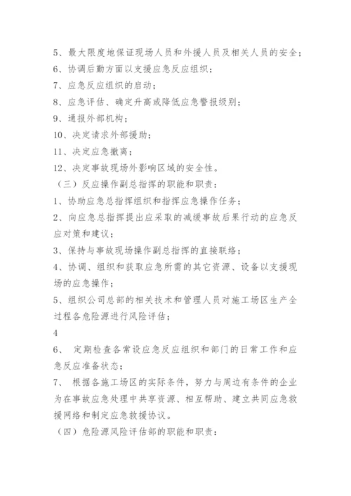 应急预案应急措施.docx