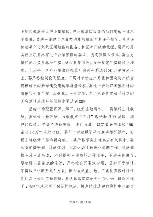 副市长在国土资源工作会发言.docx