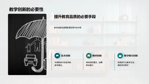 塑造未来：全面教育新理念