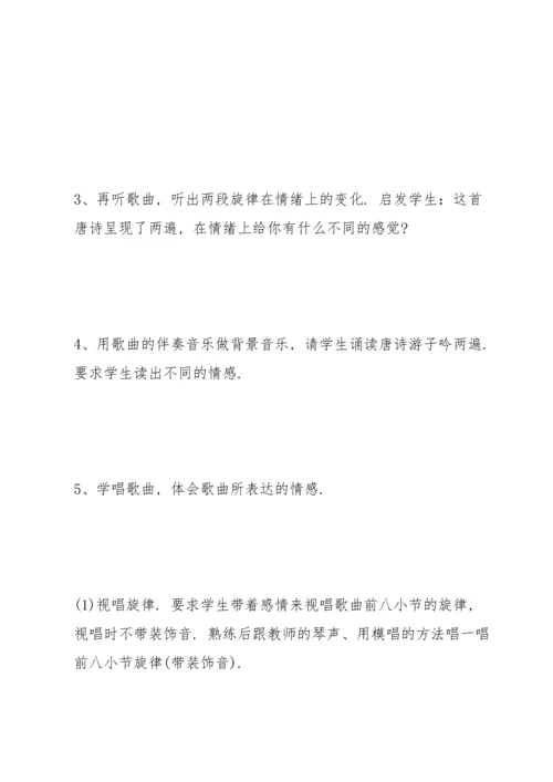 人音版六年级下册音乐教案及反思.docx
