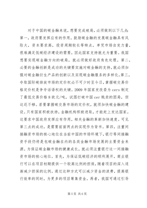 低碳经济下碳金融机制的完善.docx