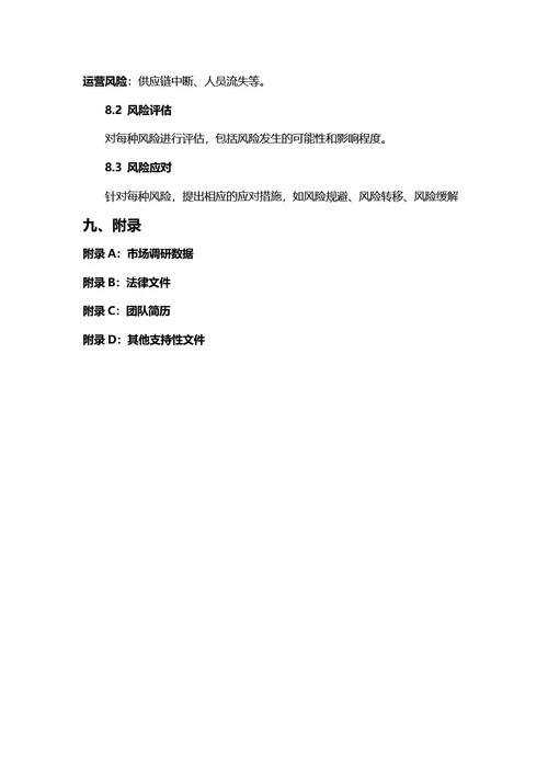 商业计划书