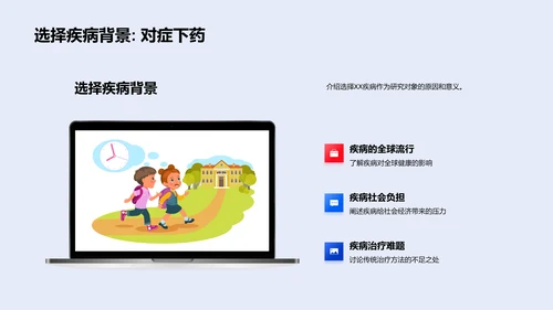 研究成果答辩指南PPT模板