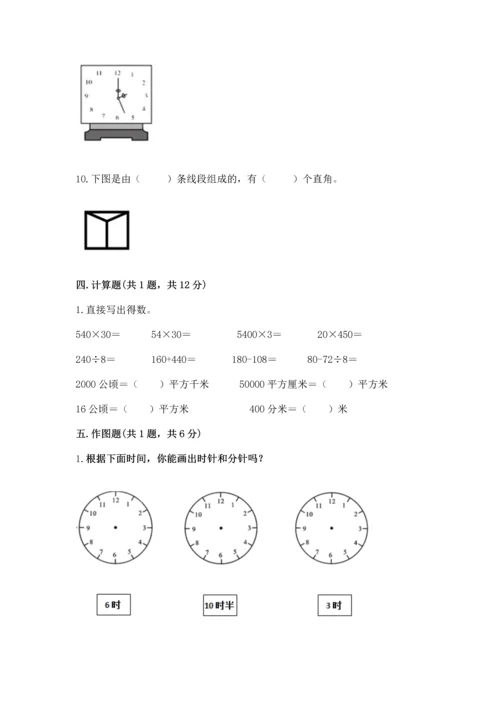 人教版四年级上册数学期中测试卷附完整答案（易错题）.docx