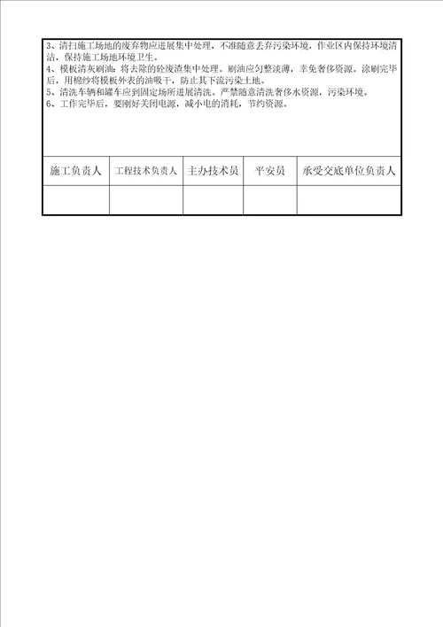 路肩排水明边沟施工技术交底