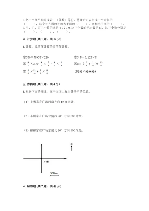 小学六年级上册数学期末测试卷附参考答案（名师推荐）.docx