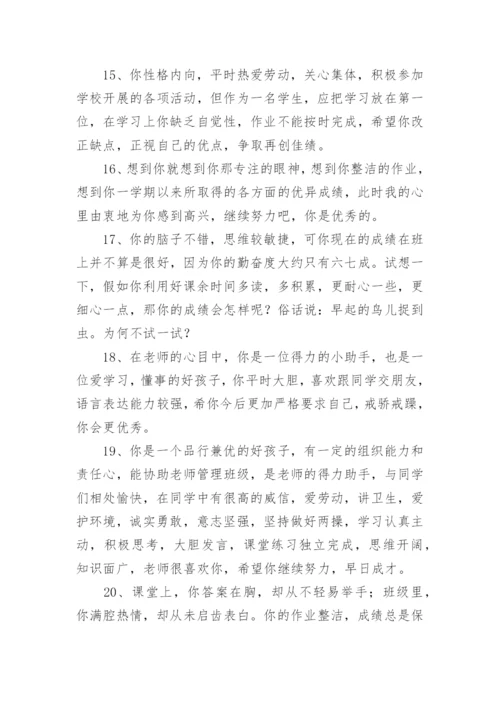小学生毕业综合评语.docx