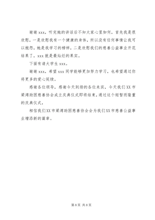 协会成立仪式主持词范文.docx