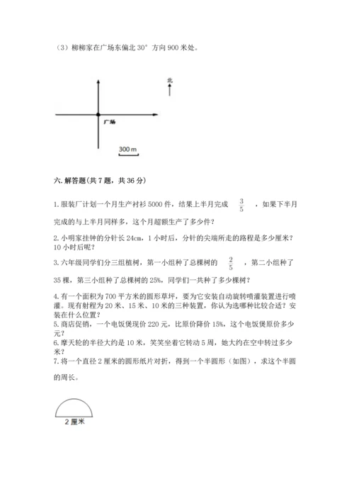 人教版六年级上册数学期末测试卷带答案（完整版）.docx