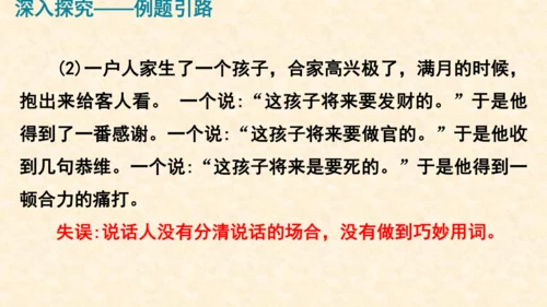 部编版八上语文第六单元写作〈表达要得体〉同步课件