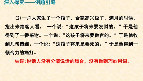 部编版八上语文第六单元写作〈表达要得体〉同步课件
