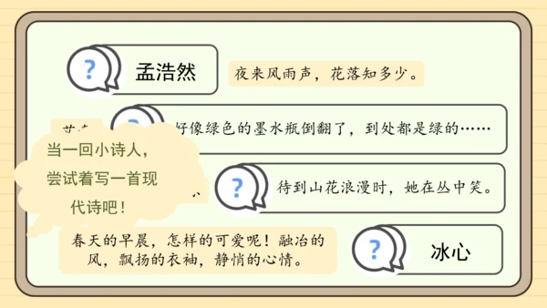 统编版语文四年级下册第三单元  习作：轻叩诗歌大门（课件）