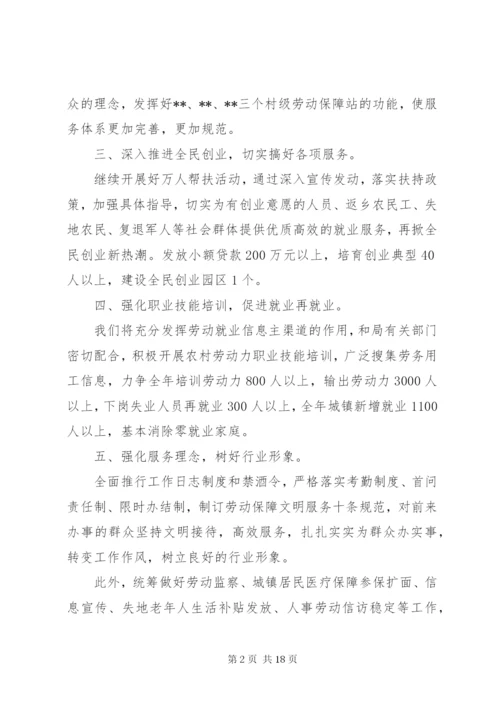 某年劳动保障工作计划范文4篇.docx