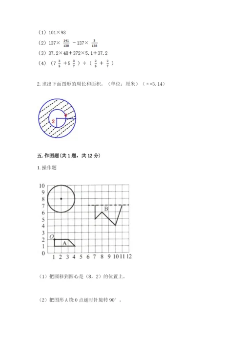 2022六年级上册数学期末测试卷精品【历年真题】.docx