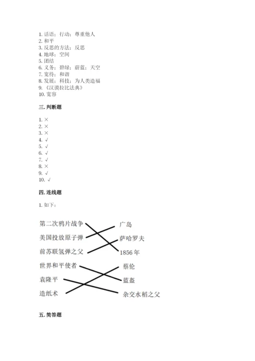 部编版六年级下册道德与法治期末测试卷精品（夺冠）.docx