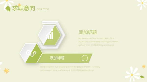 绿色小清新个人简历自我介绍动态PPT模板