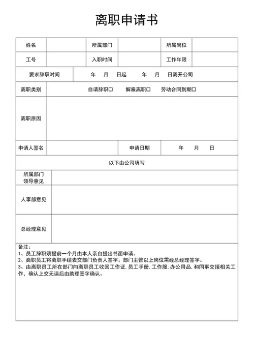 离职申请书辞职申请