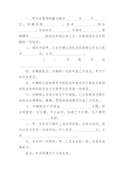 车辆转让合同.docx