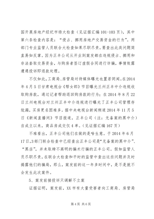 关于人民检察院举报工作规 (4).docx