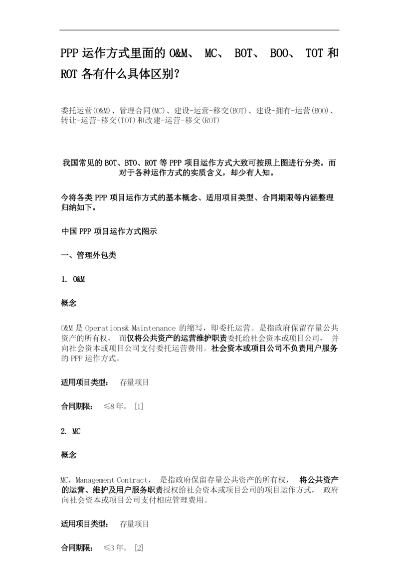 ppp项目相关术语.docx